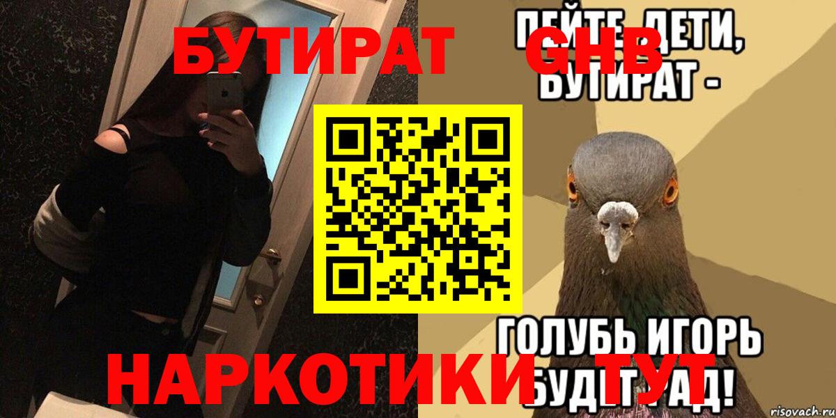 Нягань  БУТИРАТ 1.4BDO  Бутират  Вход с VPN 