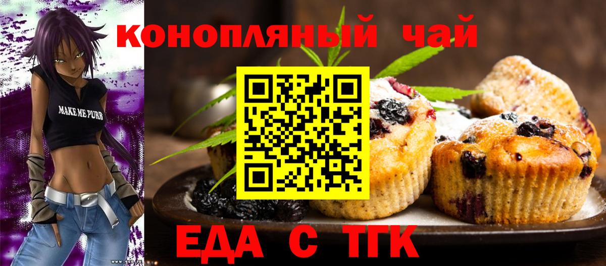 Еда ТГК конопля  Вход с VPN  Нягань 
