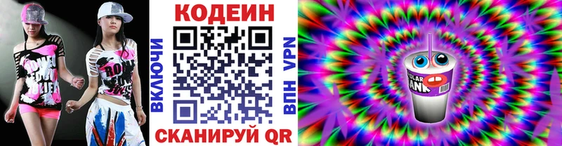 закладки  Нягань  Кодеиновый сироп Lean Purple Drank 