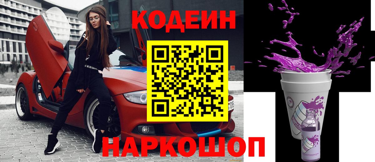Codein напиток Lean (лин) Нягань