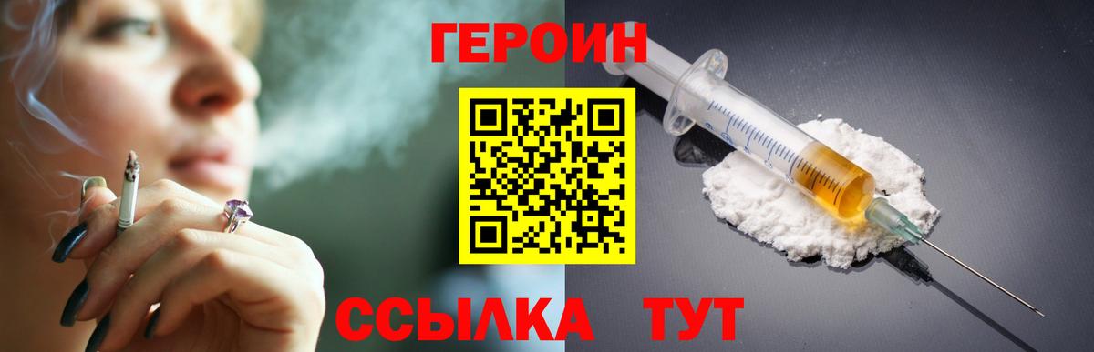 Нягань  ГЕРОИН хмурый  Вход с VPN 