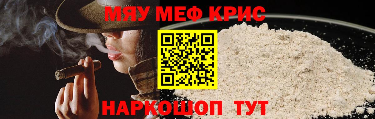 Мефедрон кристаллы Нягань
